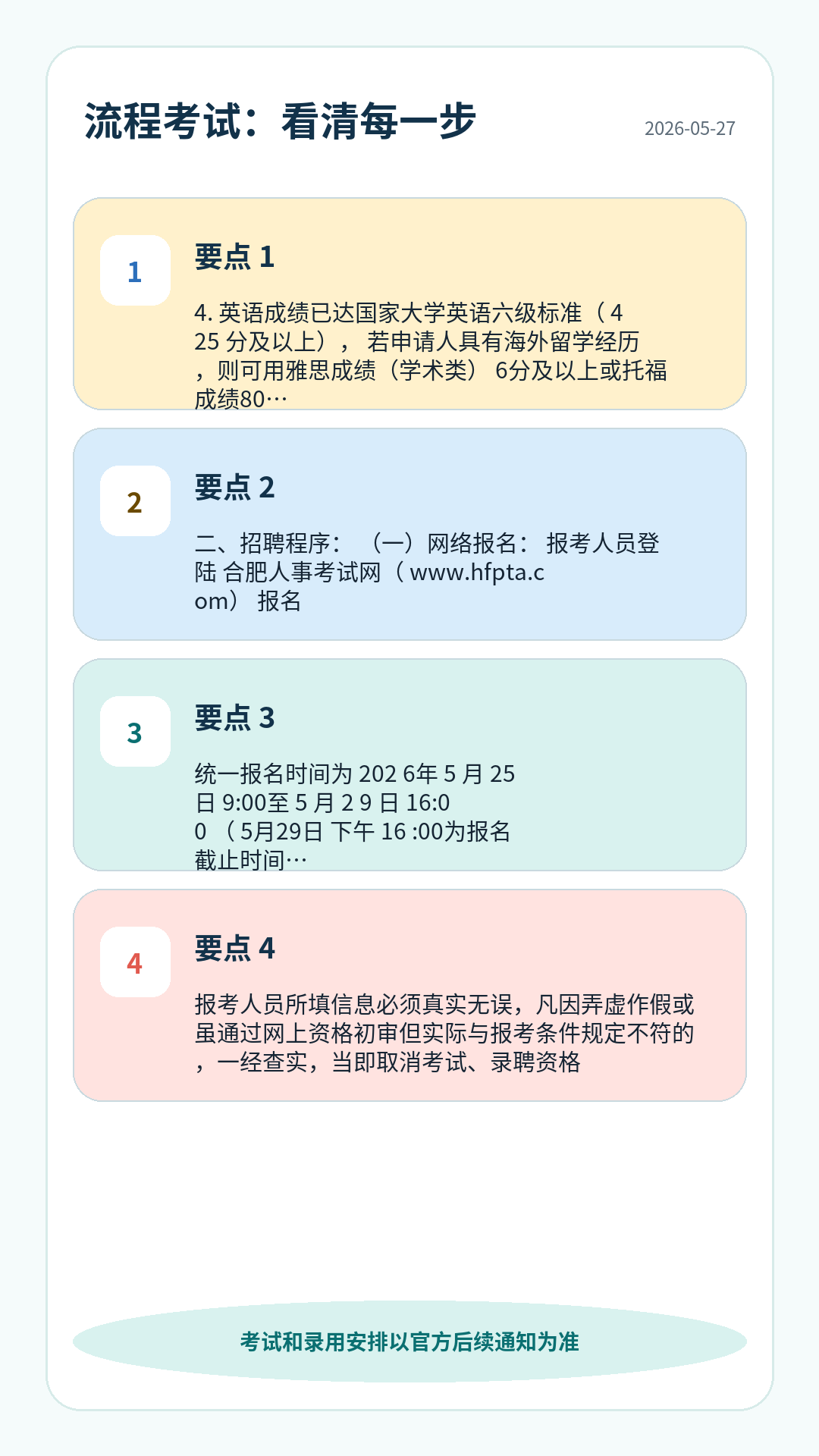 安医大一附院护理招聘流程考试：报名、资格初审、笔试、面试或实操、体检考察、公示录用