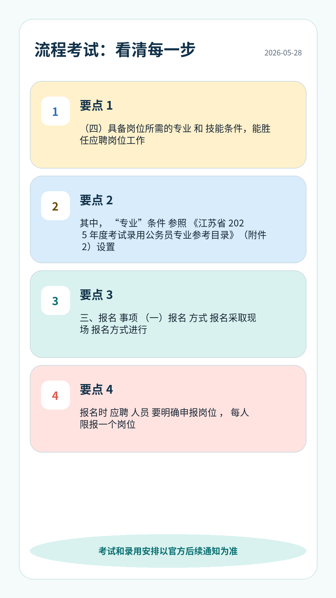江苏省中医院连云港医院护理招聘流程考试:报名、资格初审、笔试、面试或实操、体检考察、公示录用