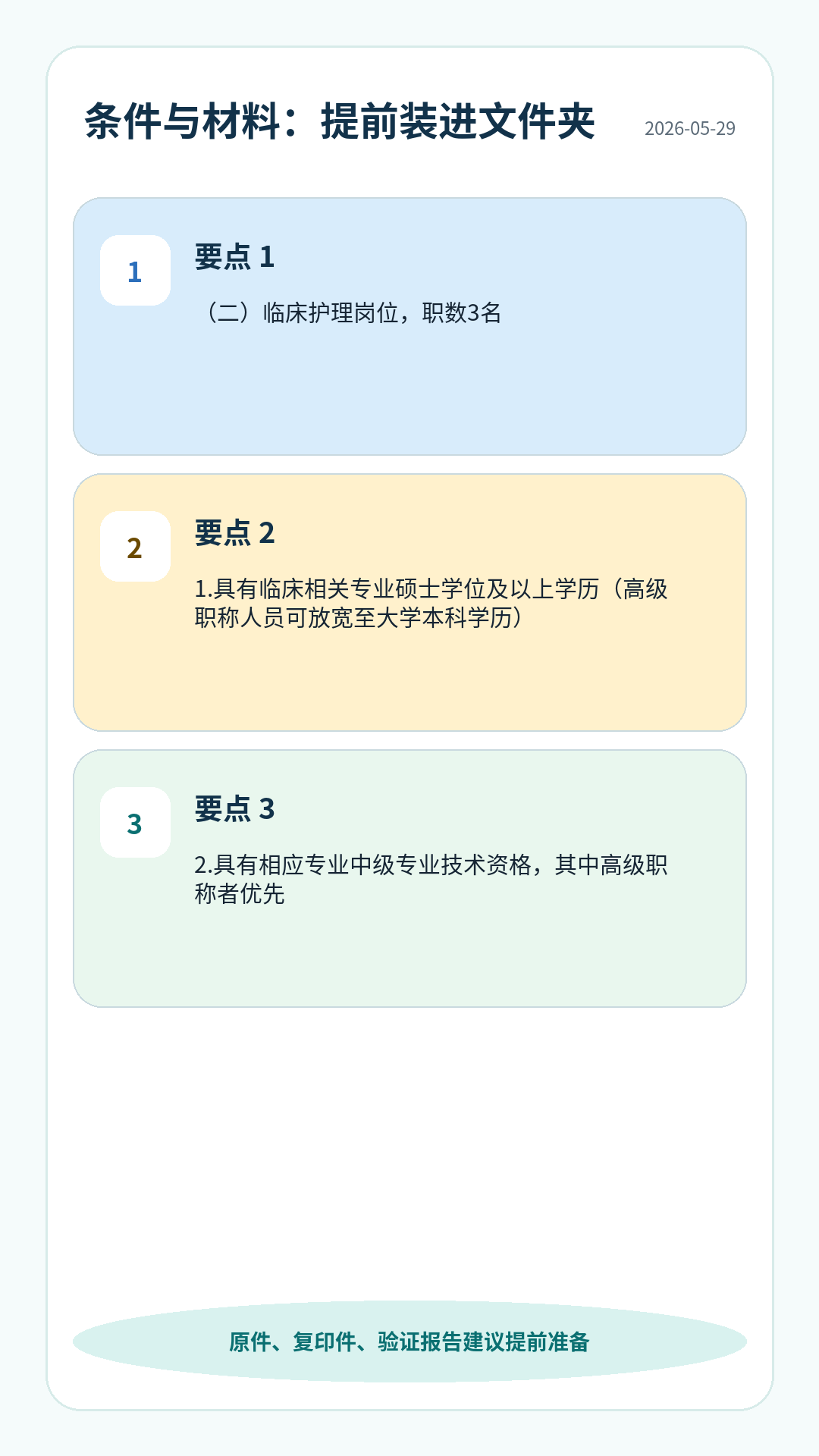 上海龙华医院护理招聘条件材料清单：学历专业、资格证、身份证、学历学位、验证报告、工作证明等
