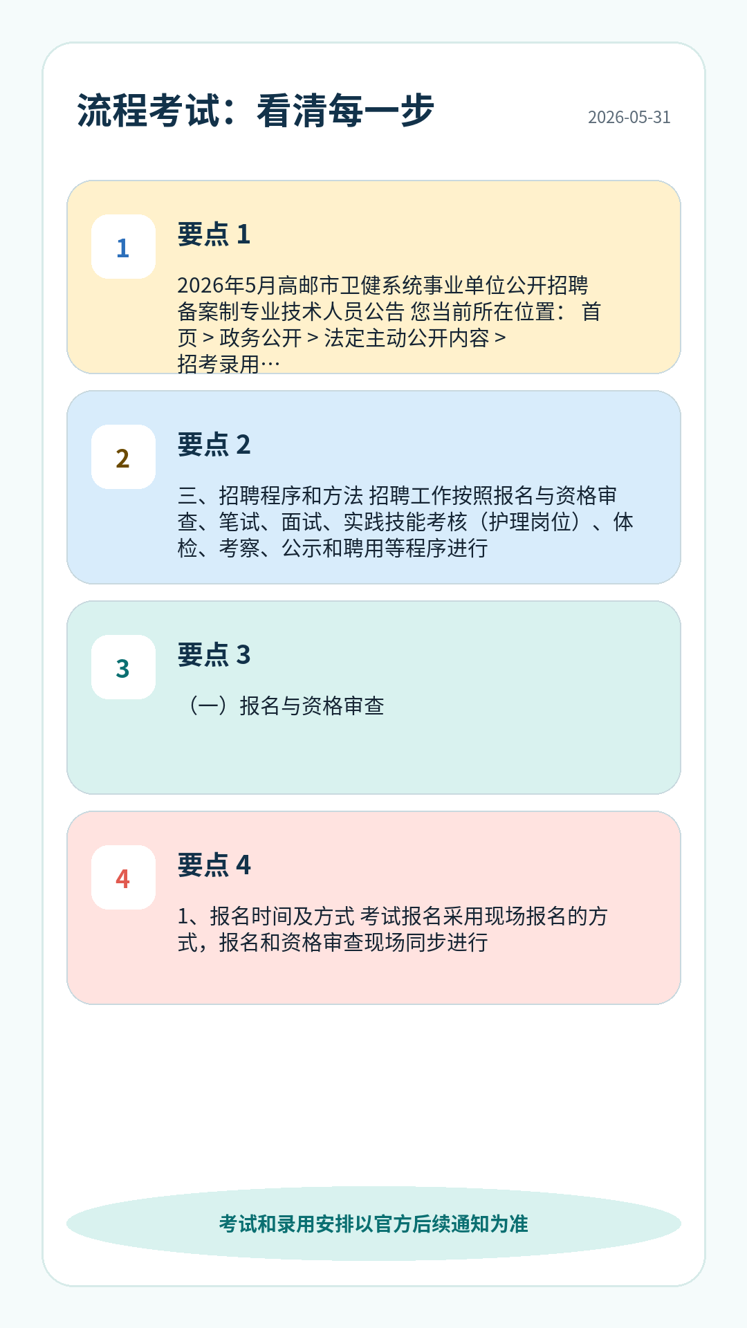 医院护理护理招聘流程考试：报名、资格初审、笔试、面试或实操、体检考察、公示录用
