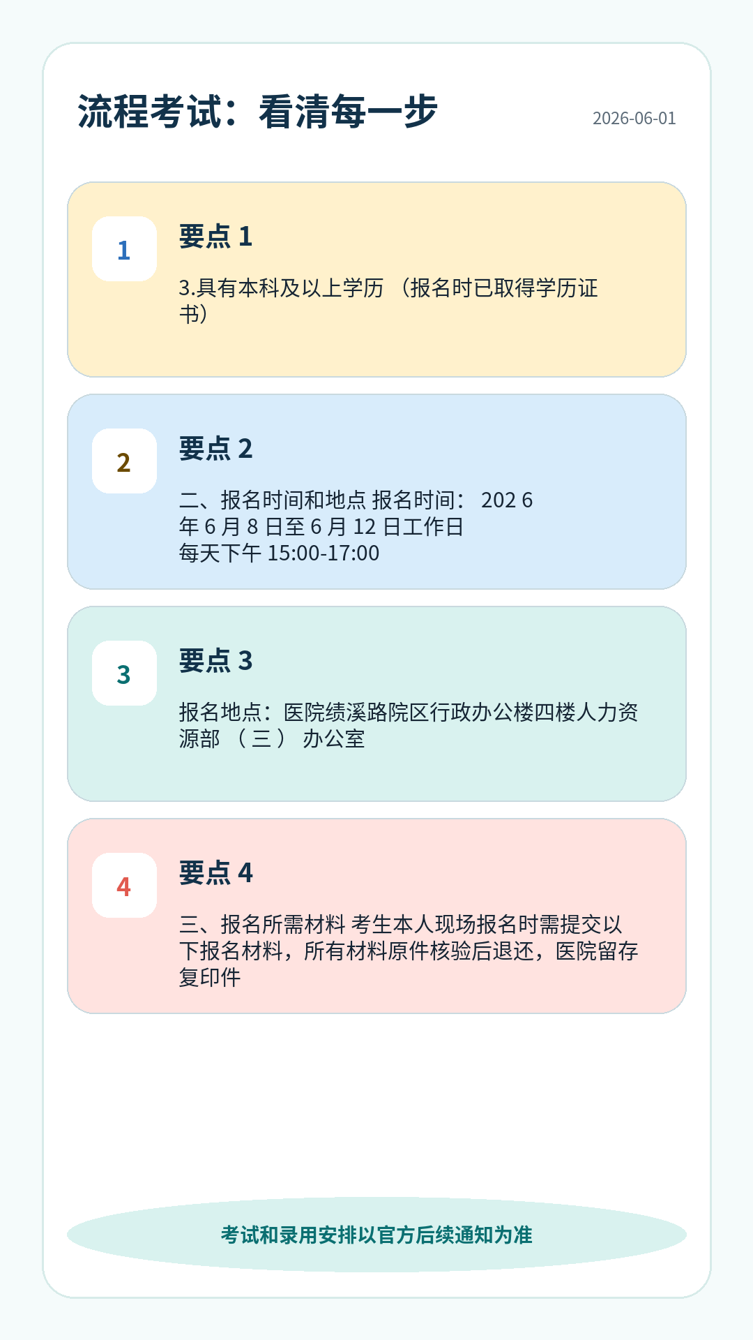 安医大一附院护理招聘流程考试:报名、资格初审、笔试、面试或实操、体检考察、公示录用