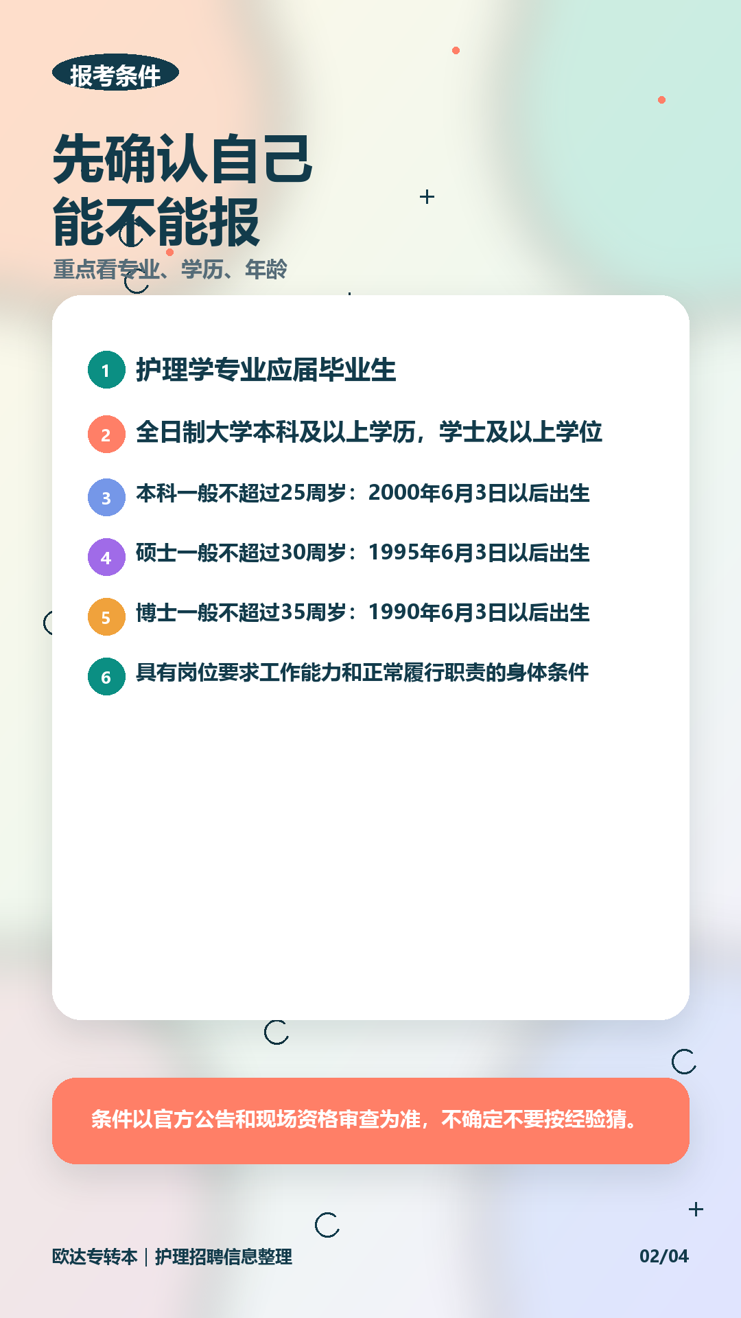 河北大学附属医院护理招聘时间节点:报名、资格审核、缴费或准考证、笔试面试、体检公示