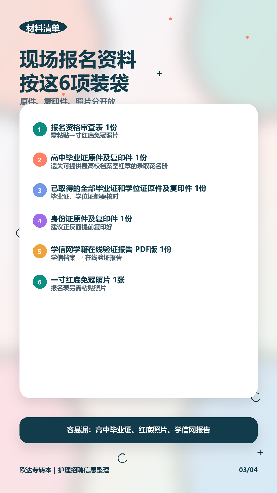 河北大学附属医院护理招聘条件材料清单:学历专业、资格证、身份证、学历学位、验证报告、工作证明等