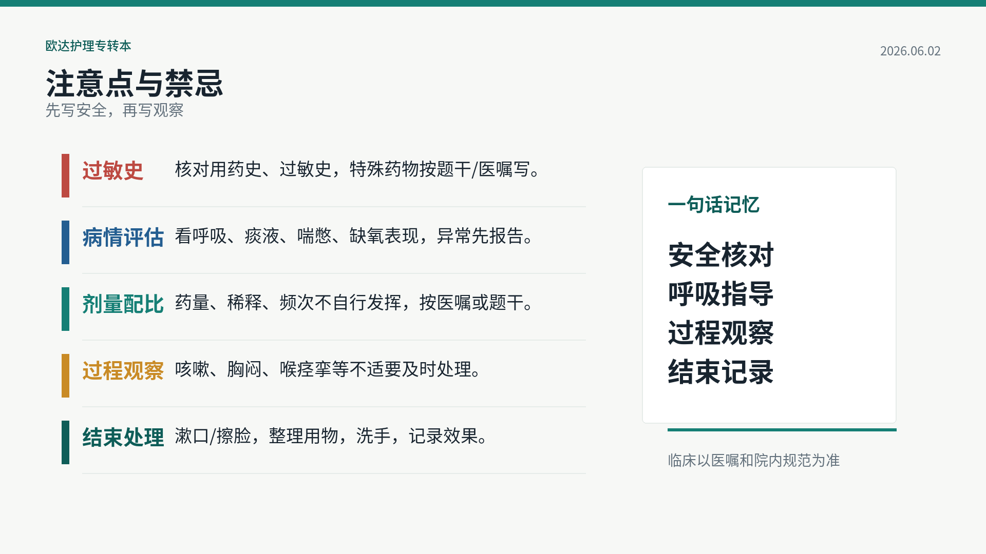 雾化吸入禁忌与注意点