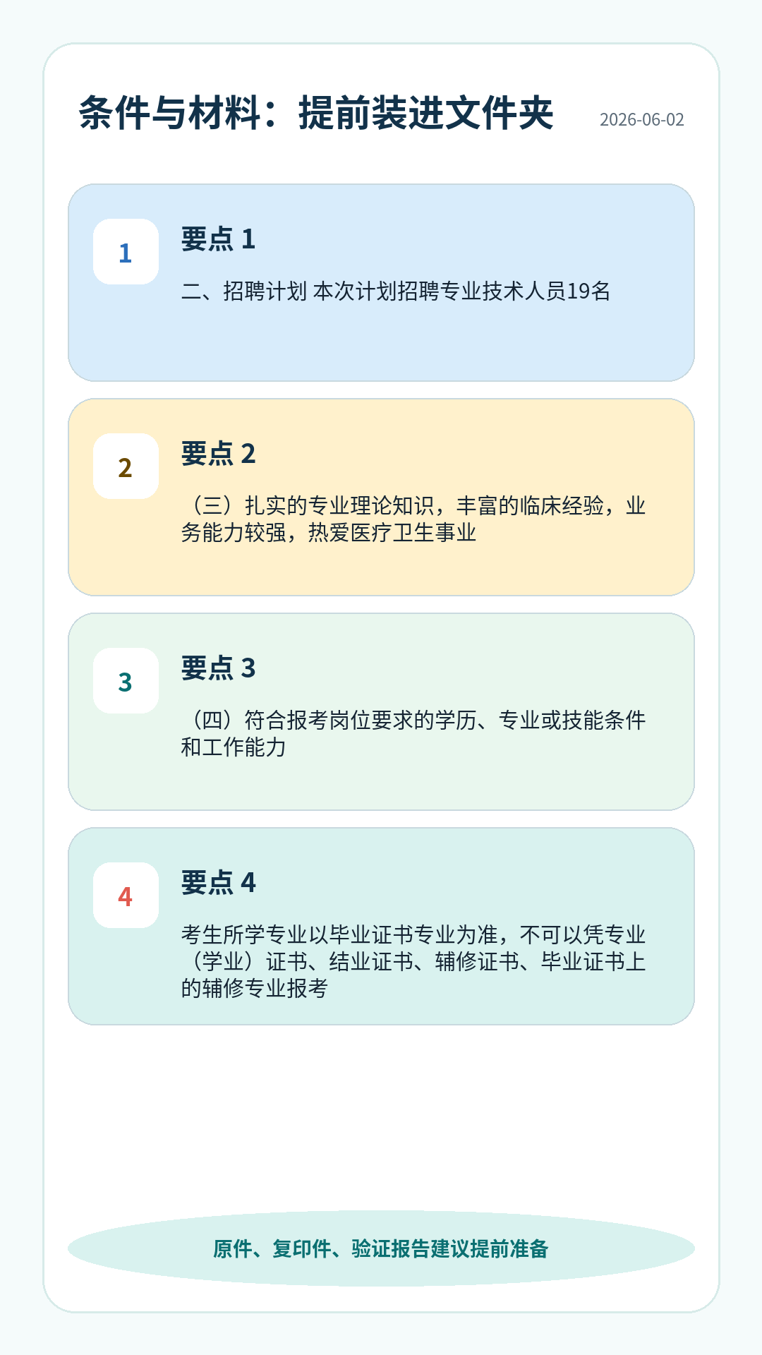 安医大一附院护理招聘条件材料清单:学历专业、资格证、身份证、学历学位、验证报告、工作证明等