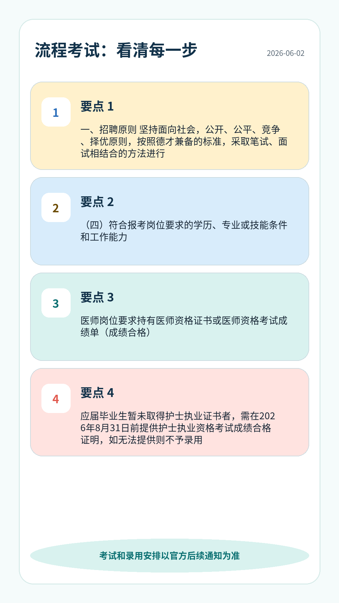 安医大一附院护理招聘流程考试:报名、资格初审、笔试、面试或实操、体检考察、公示录用