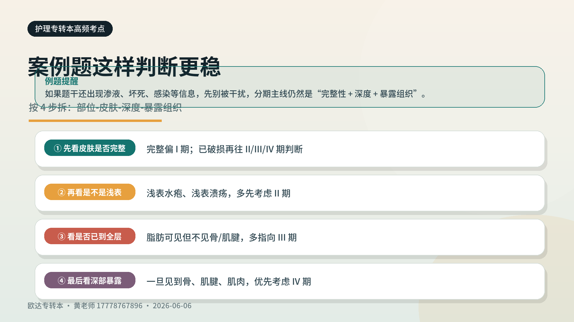 压疮分期案例判断步骤