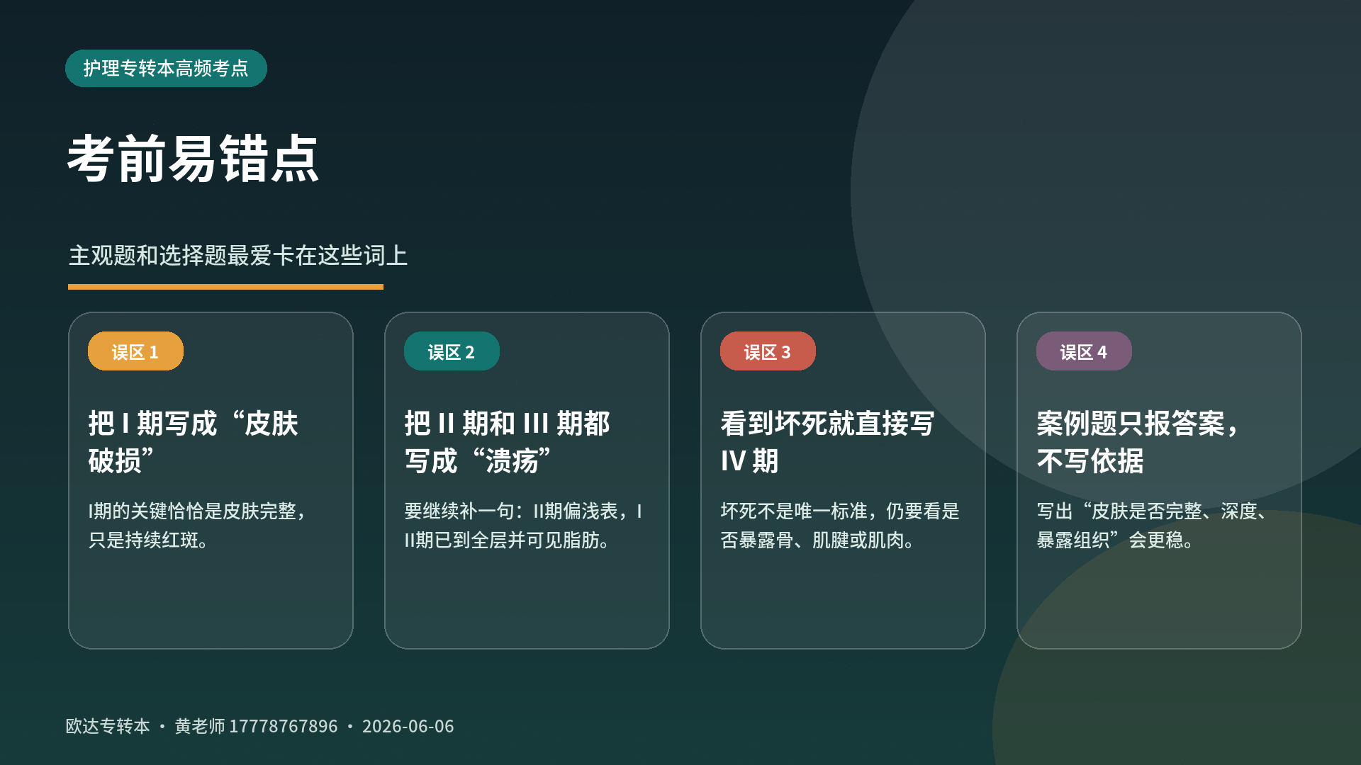 压疮分期易错点速记