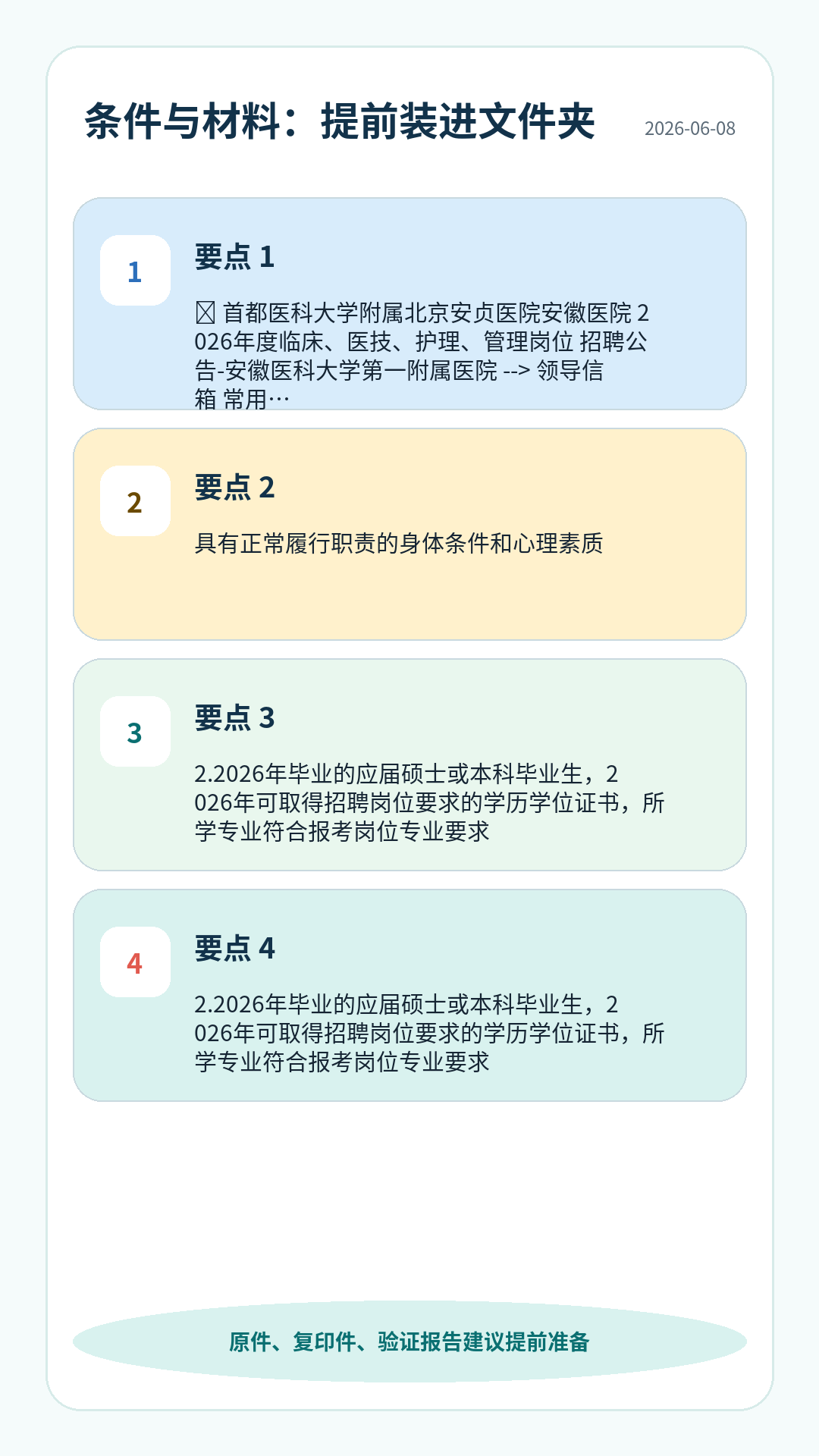 医院护理护理招聘条件材料清单：学历专业、资格证、身份证、学历学位、验证报告、工作证明等