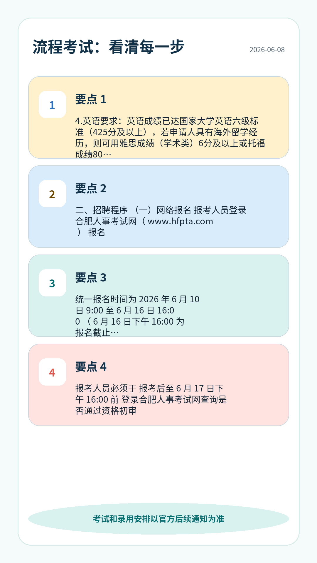 医院护理护理招聘流程考试：报名、资格初审、笔试、面试或实操、体检考察、公示录用