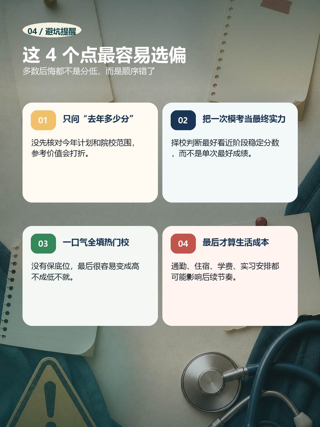 护理专转本择校最容易选偏的4个点