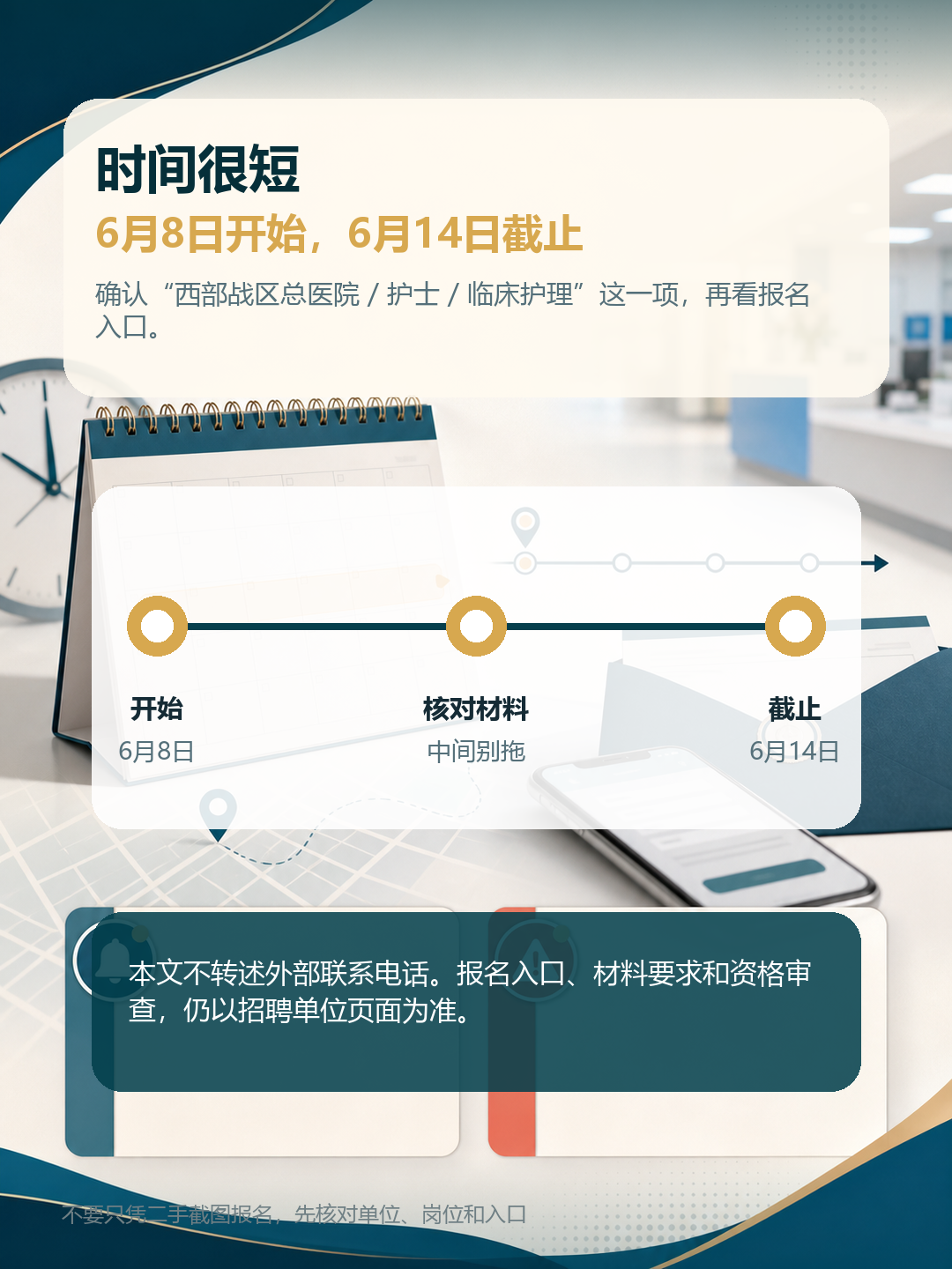 联勤西部护理岗报名时间