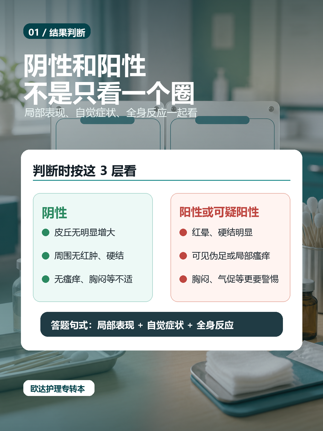 青霉素皮试阴性阳性怎么分