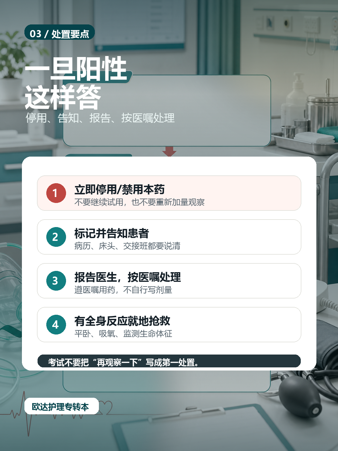 青霉素皮试阳性后怎么处理