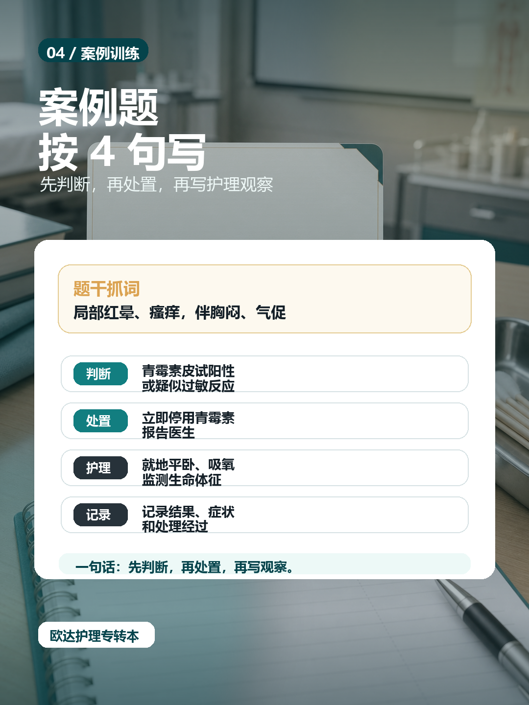 青霉素皮试案例题怎么写