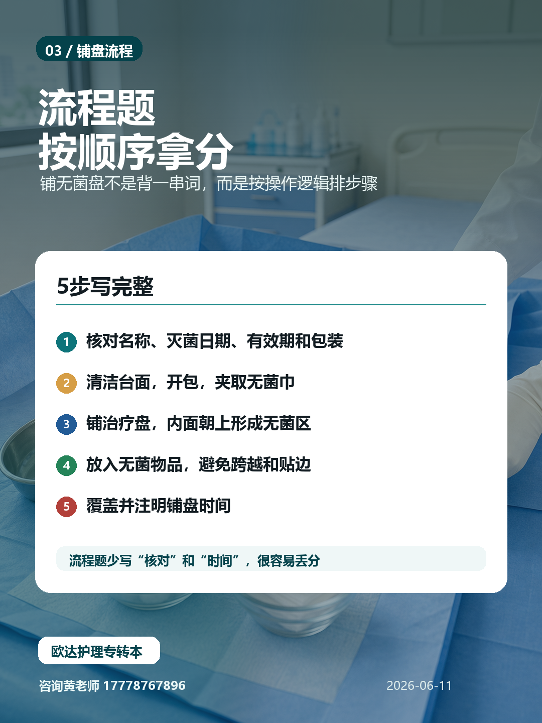 护理无菌技术图解:铺无菌盘流程