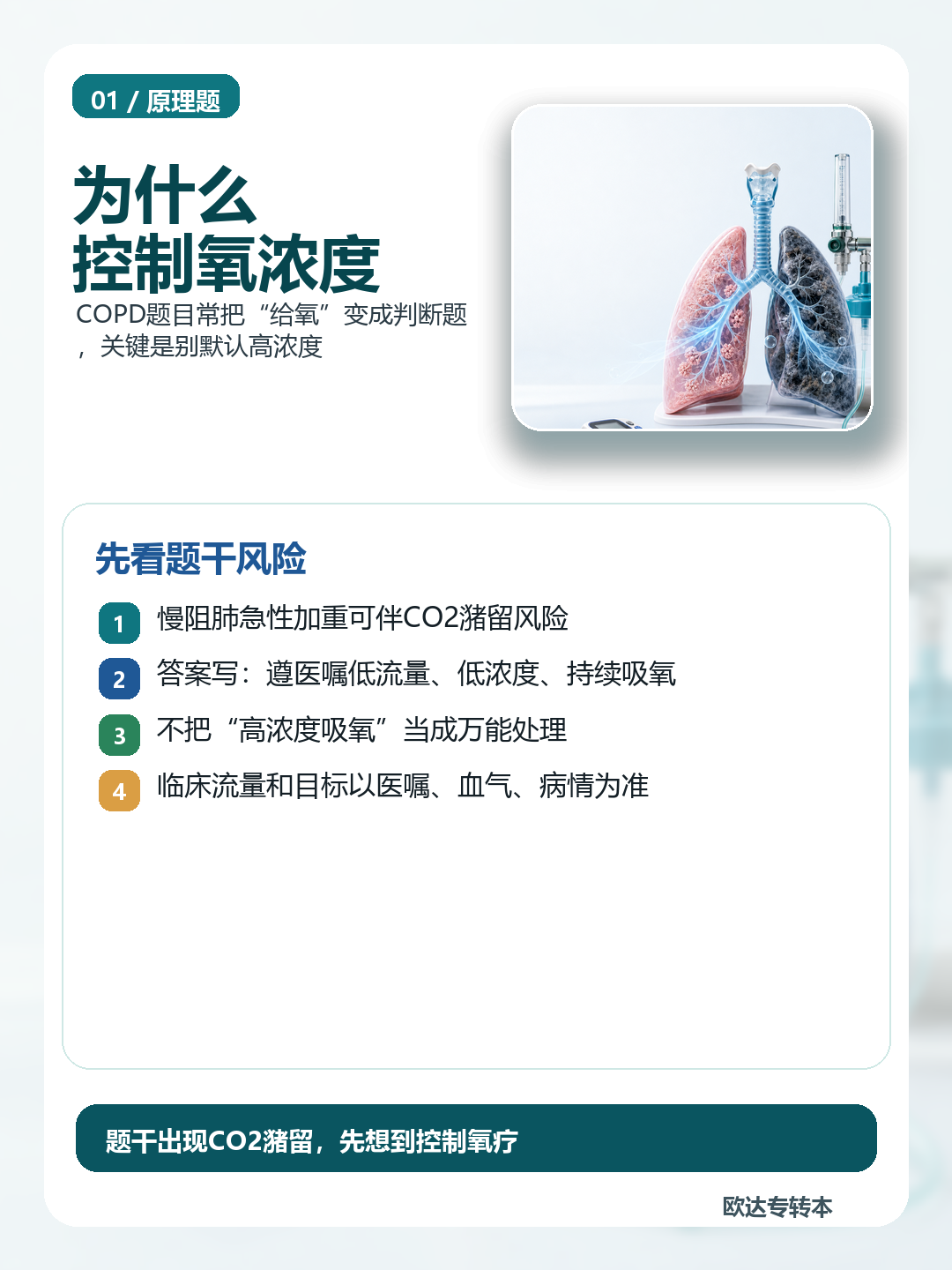 COPD低流量吸氧图解：为什么要控制氧浓度