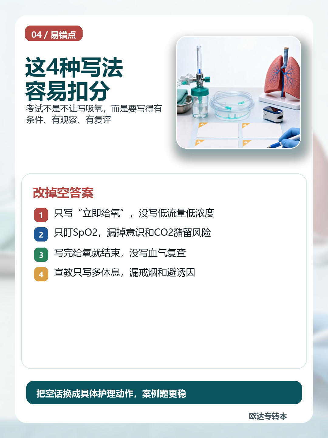 COPD低流量吸氧图解：4个扣分写法