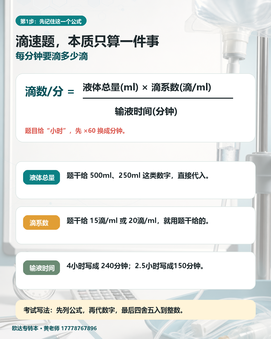 静脉输液滴速公式拆解