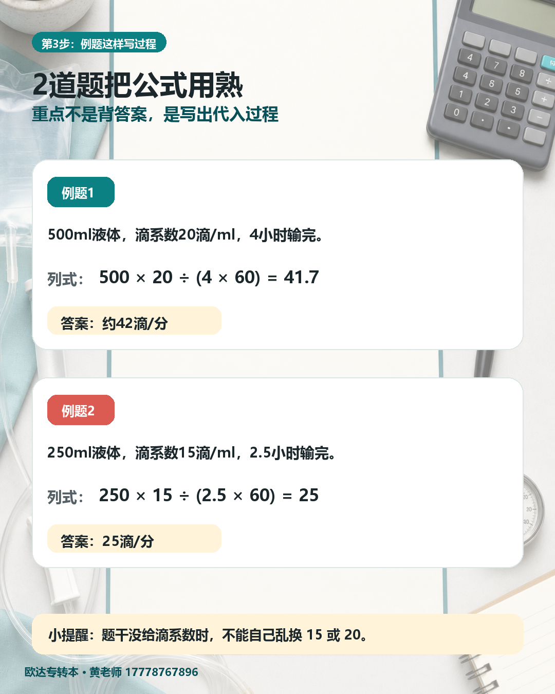 静脉输液滴速两道例题
