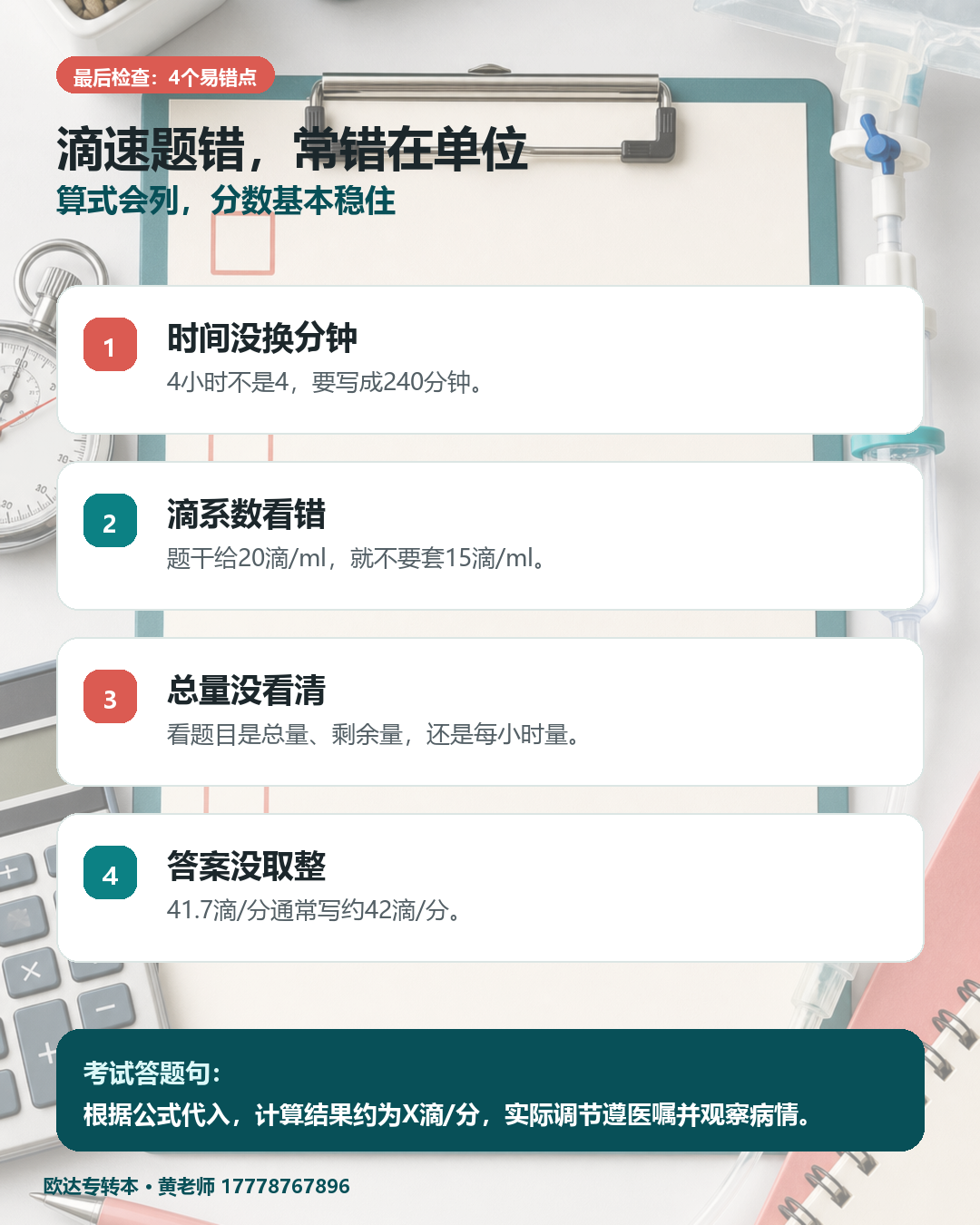 静脉输液滴速易错点