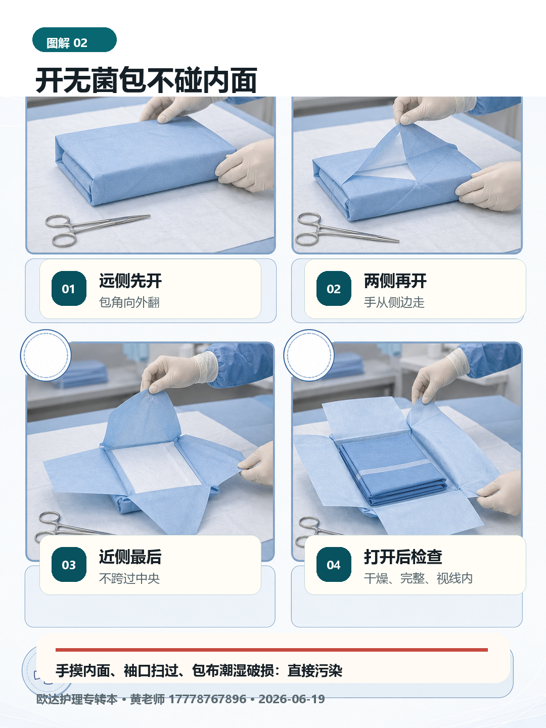 无菌包打开顺序:先远侧,再两侧,最后近侧