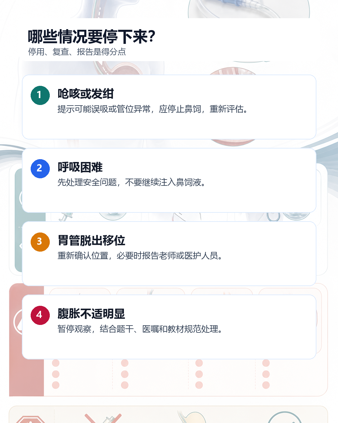 鼻饲停用和复查信号