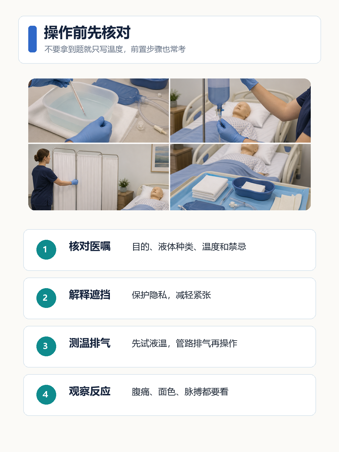 灌肠操作前核对