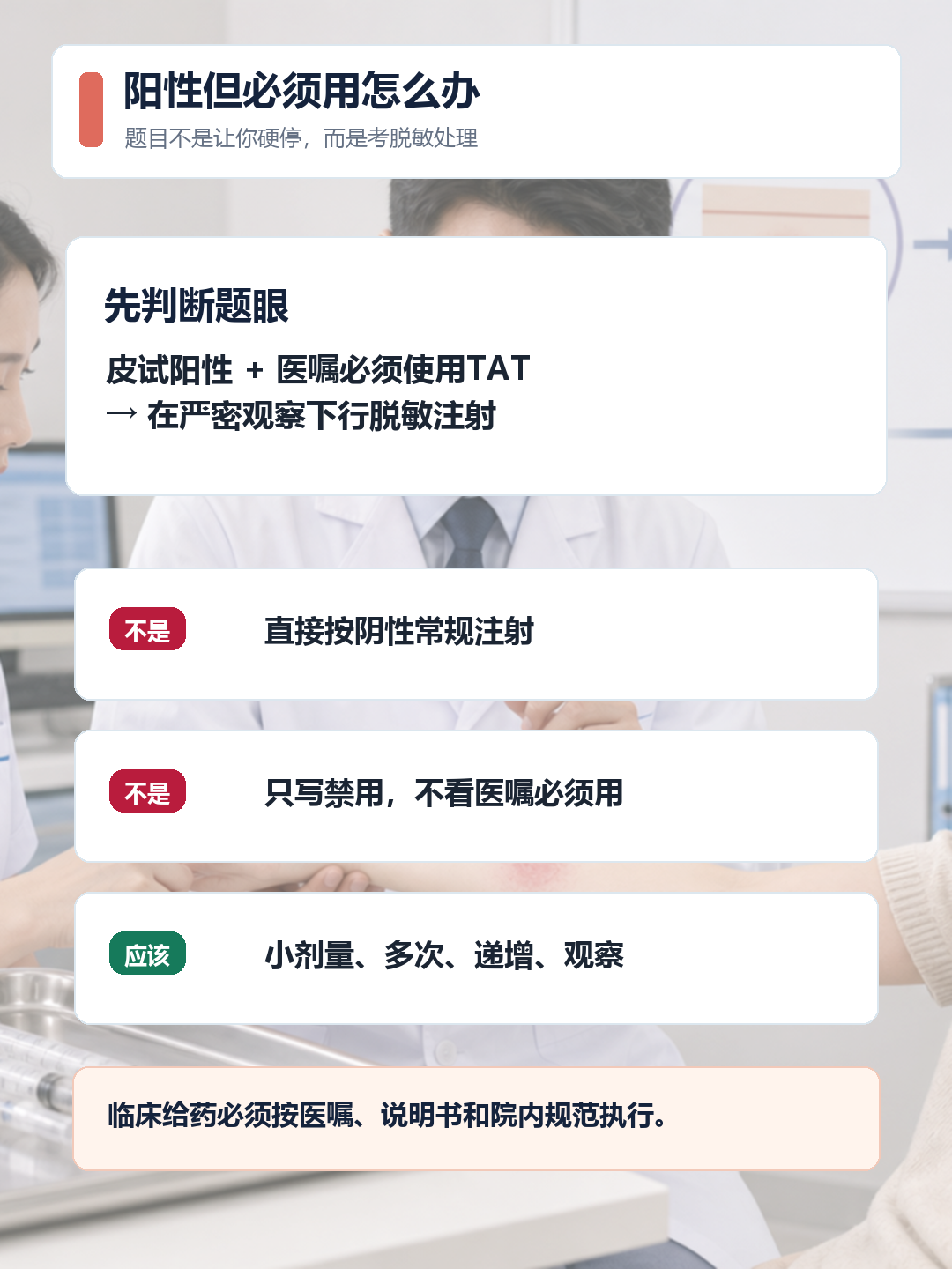 TAT阳性但必须使用处理