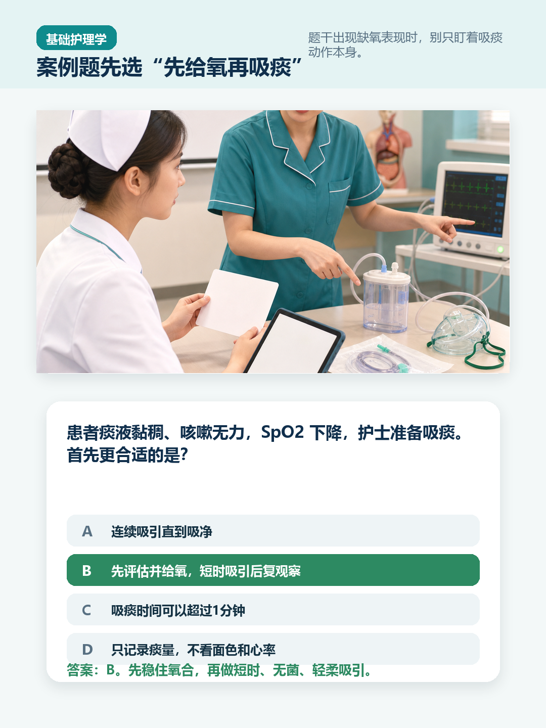 吸痰案例题答题步骤