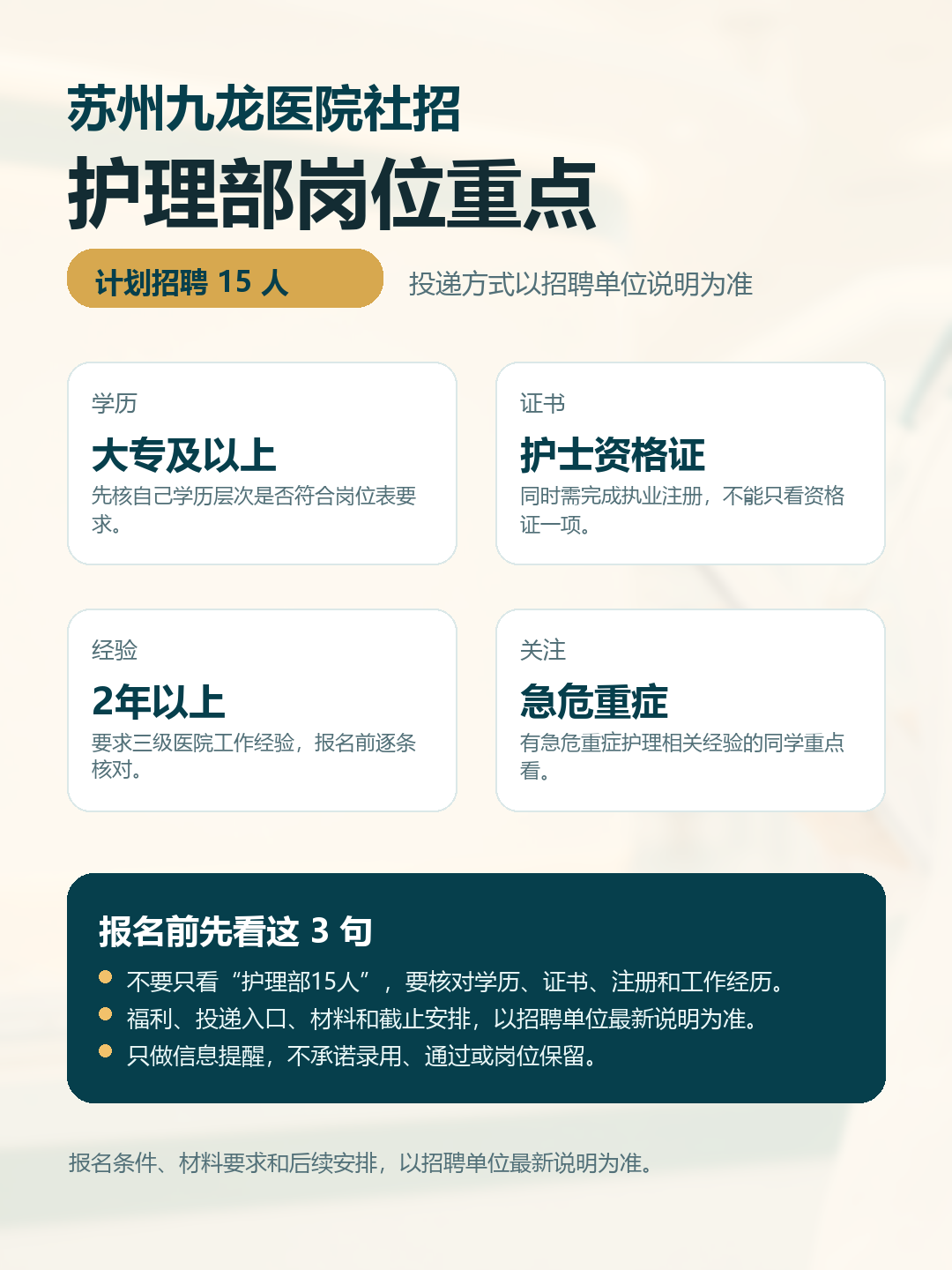 苏州九龙医院社招护理岗位重点