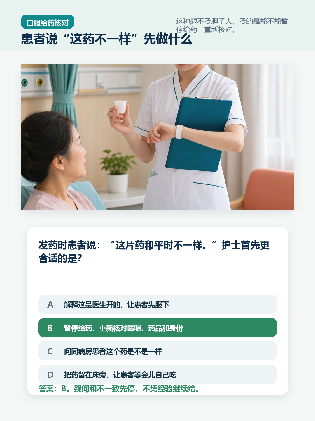 口服给药案例题暂停核对