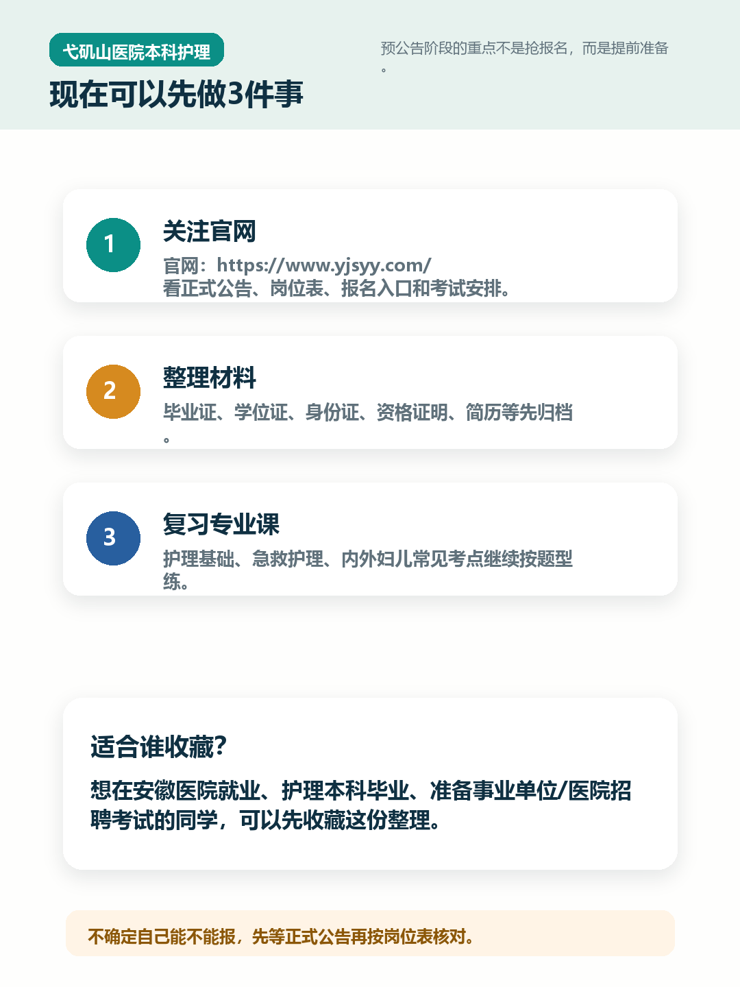 弋矶山医院本科护理后续动作