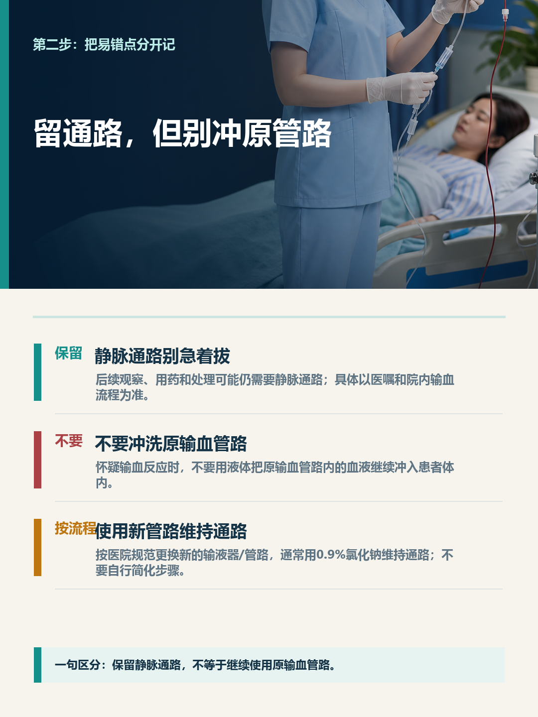 输血异常保留静脉通路
