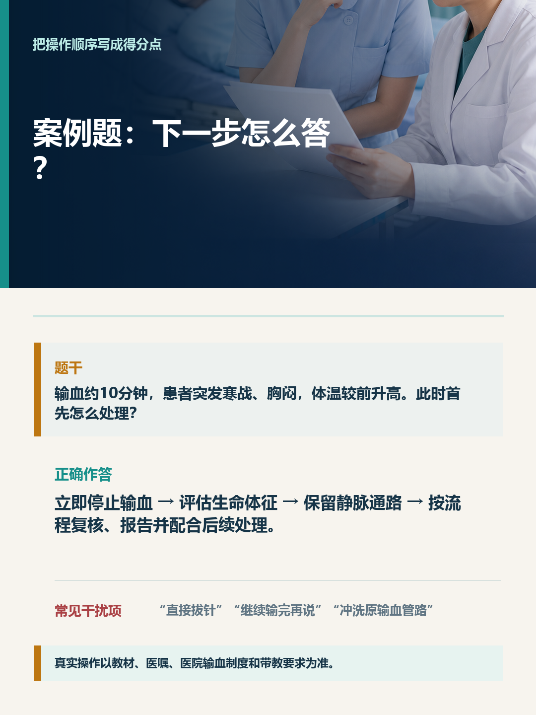 输血异常案例题