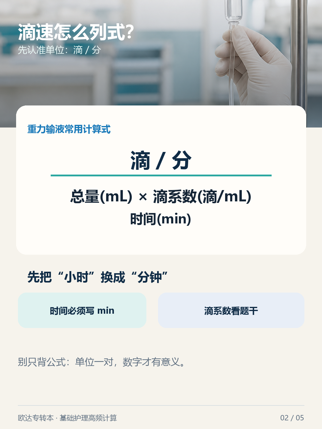 滴速公式拆解
