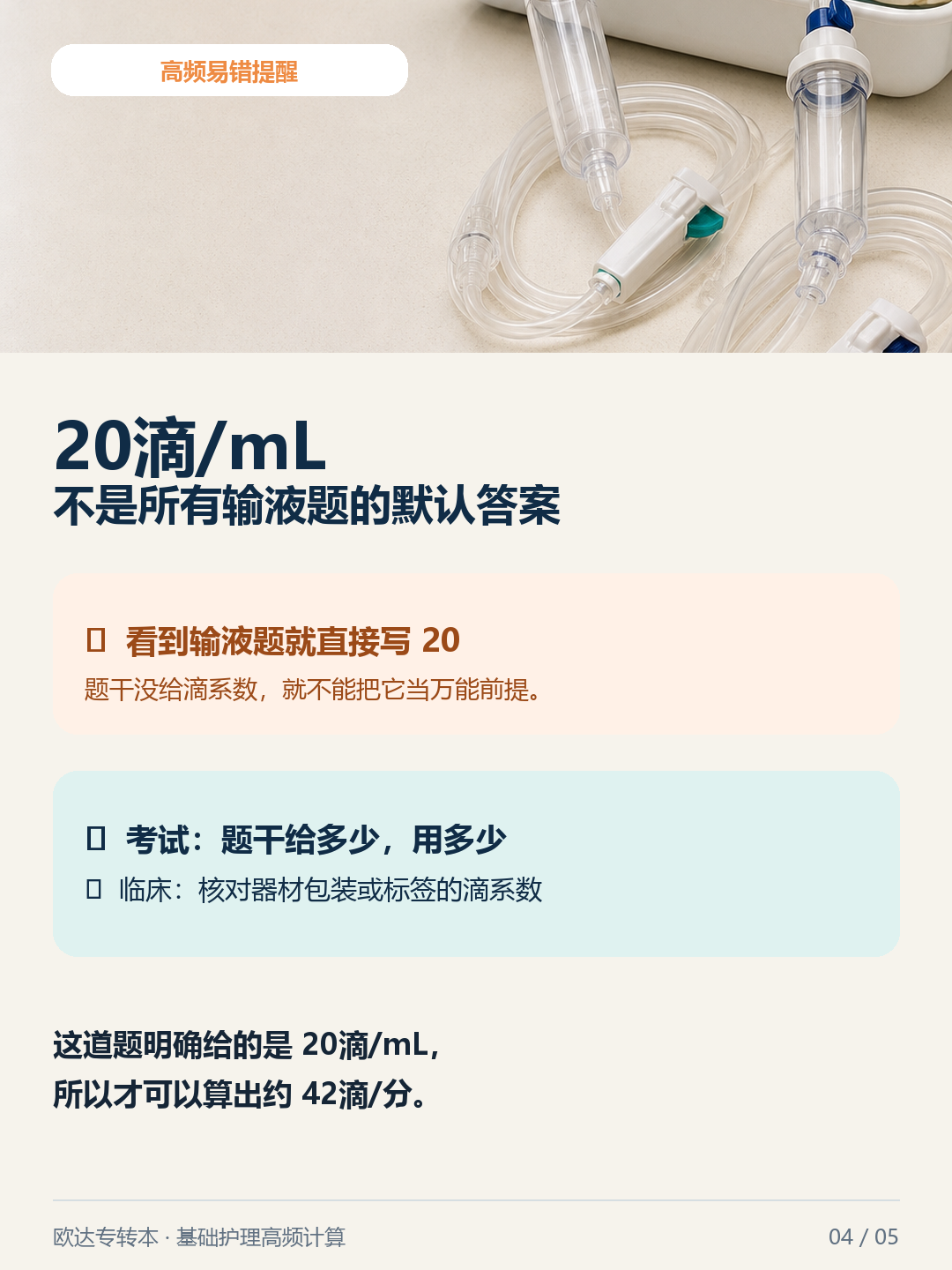 滴系数易错点