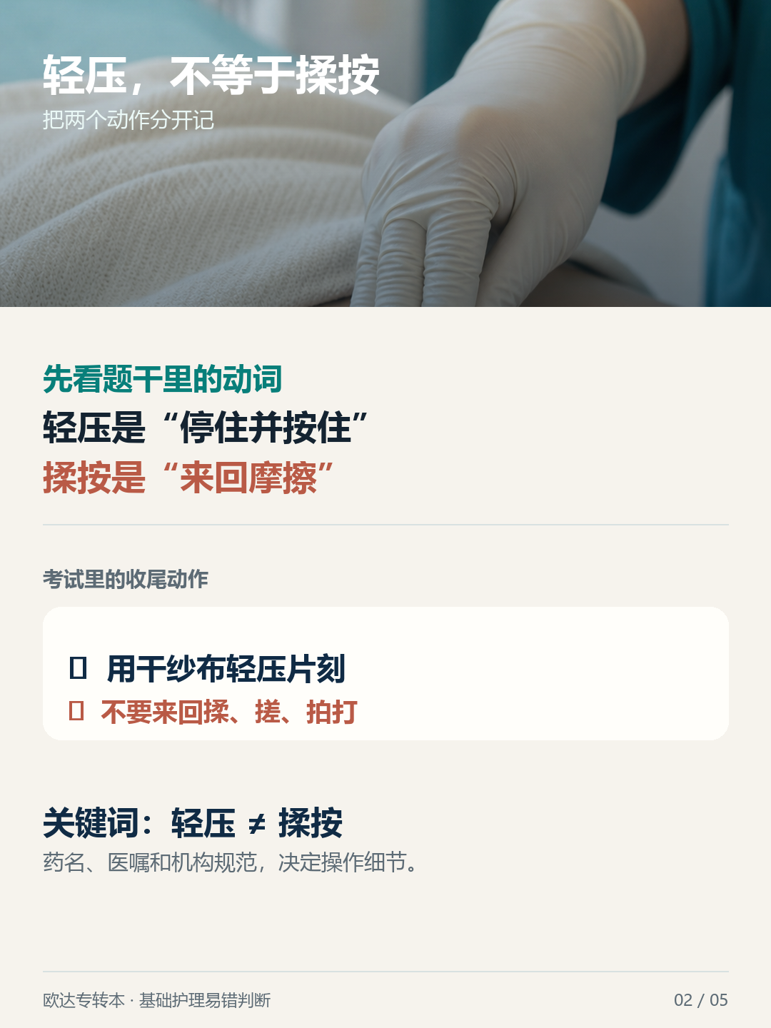 轻压与揉按