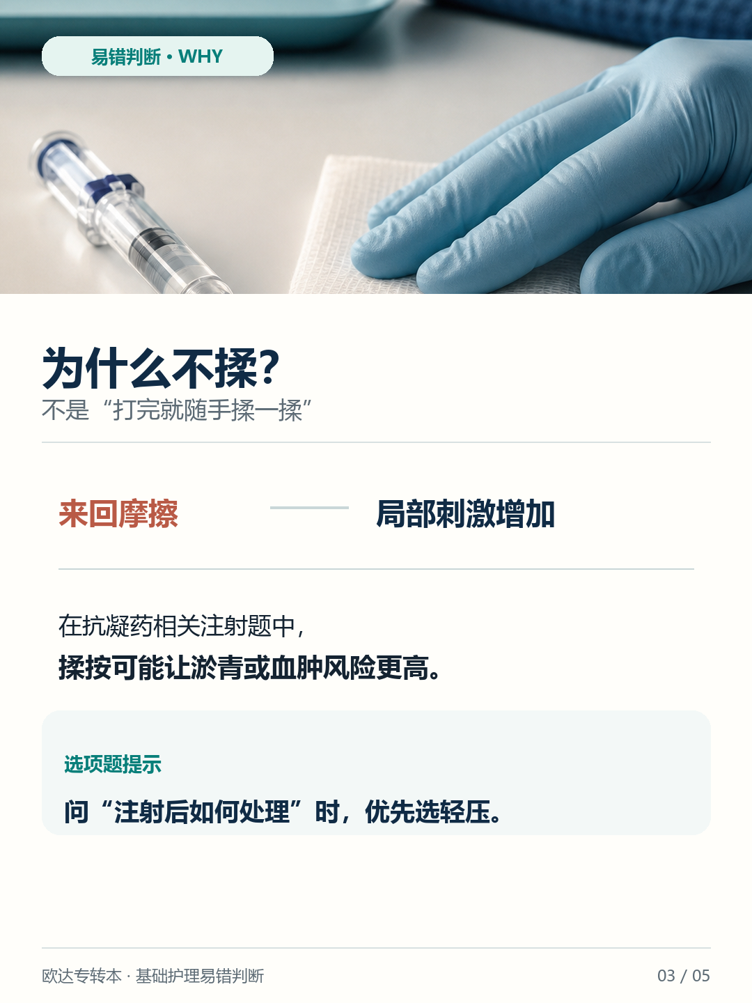 为什么不揉